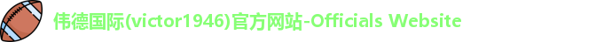 Bevictor伟德1946